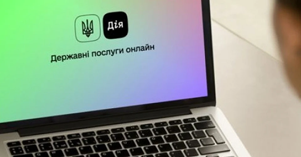 Дія