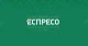 Еспресо