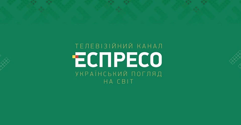 Еспресо