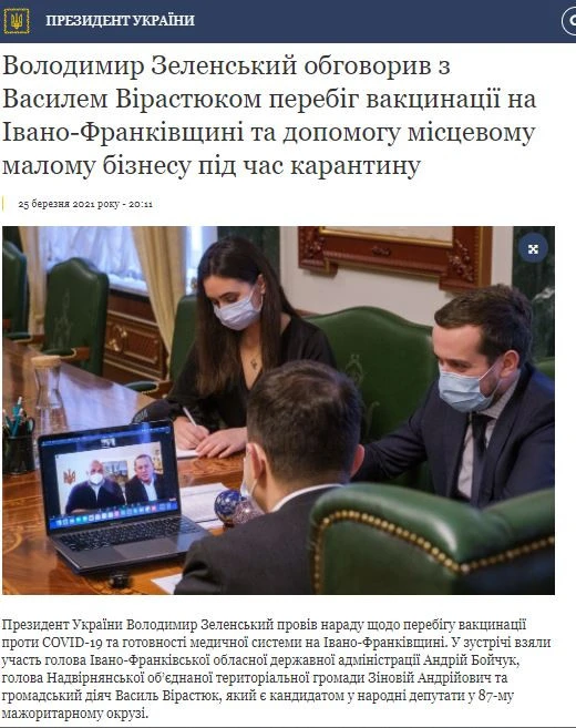 Новина на сайті ОПУ з агітацією за Василя Вірастюка