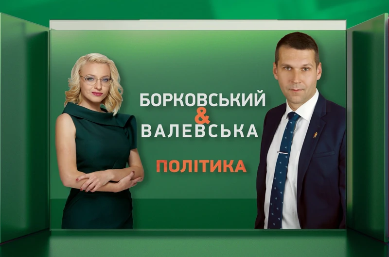 Bor&Val-політика