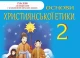 Зошит для 2 класу
