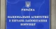 НАЗК НАЗК