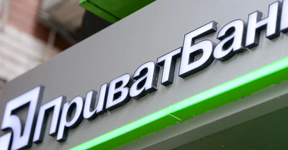 ПриватБанк