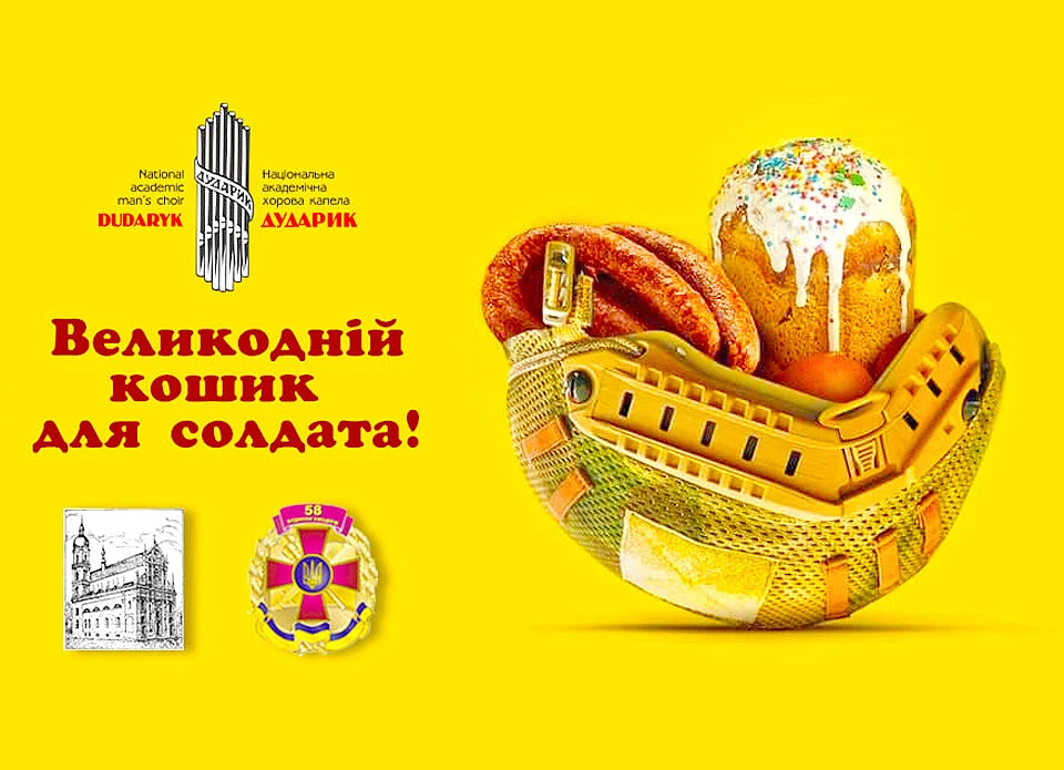 кошик для військових