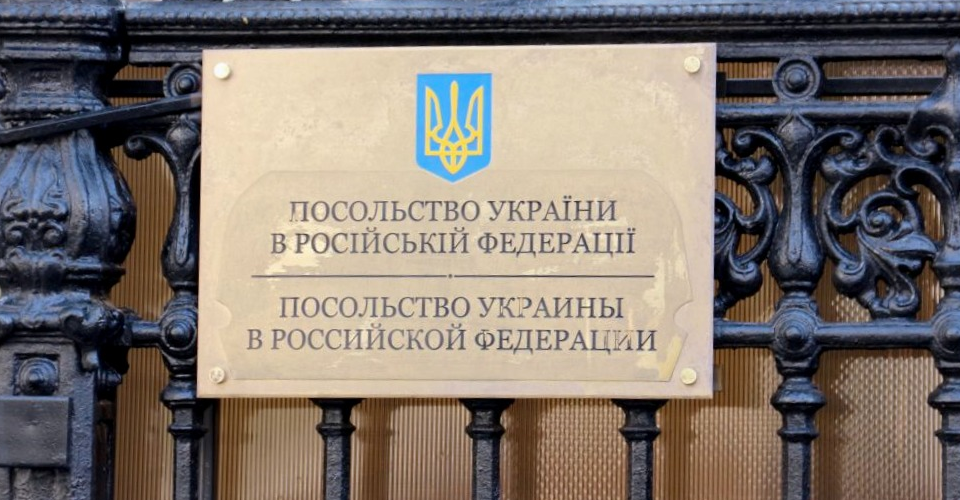 посольство України у Москві