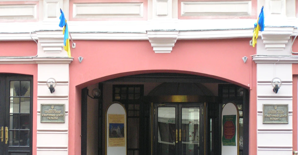 культурний центр України в Москві
