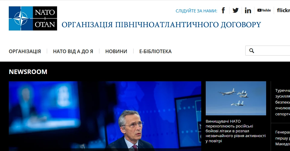 Сайт НАТО