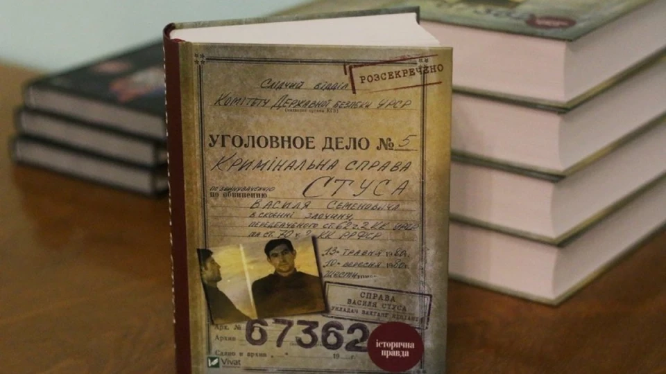 Книга Вахтанга Кіпіані "Справа Василя Стуса"