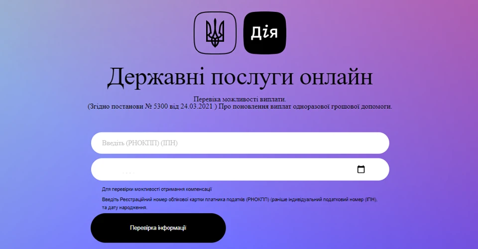 портал "Дія"