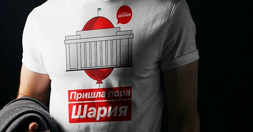 Партия Шария