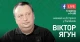 Ягун Руденко