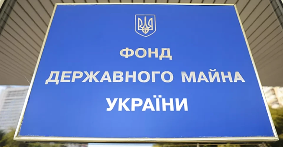 Фонд держмайна