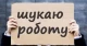 безробіття безробіття