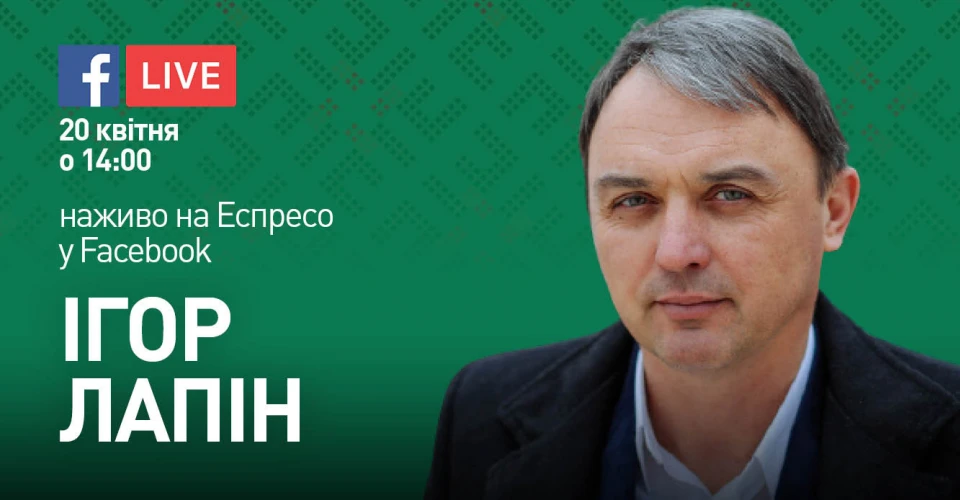 Лапин Руденко