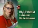 підсумки