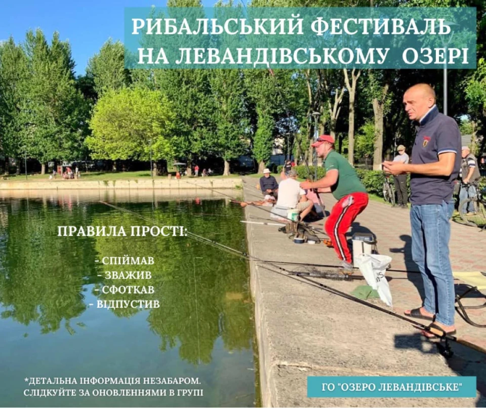 Левандійвське озеро