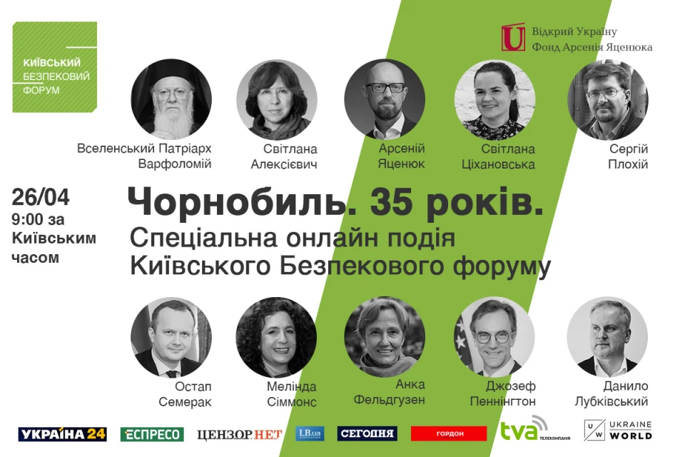 Онлайн дискусія КБФ: Чорнобиль. 35 років