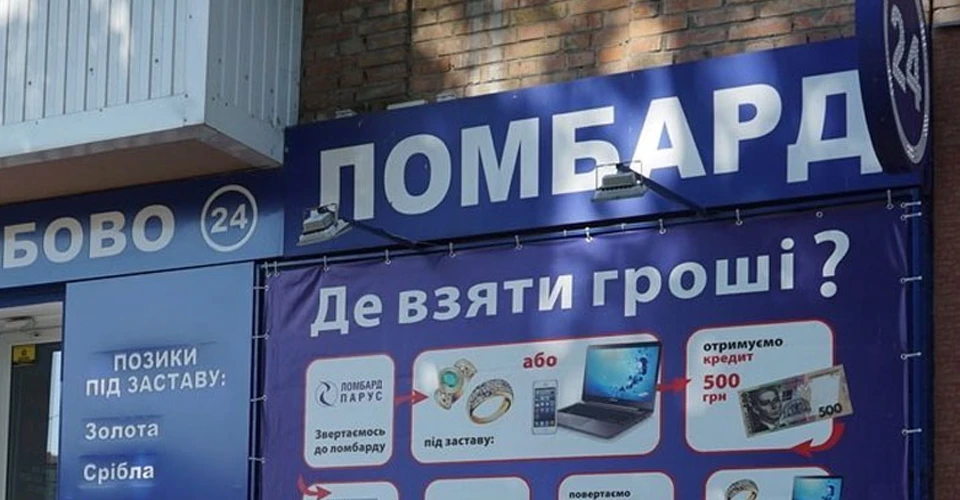 ломбард