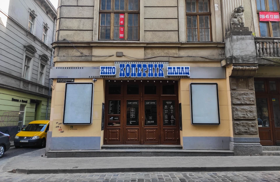 кінопалац "Коперник"