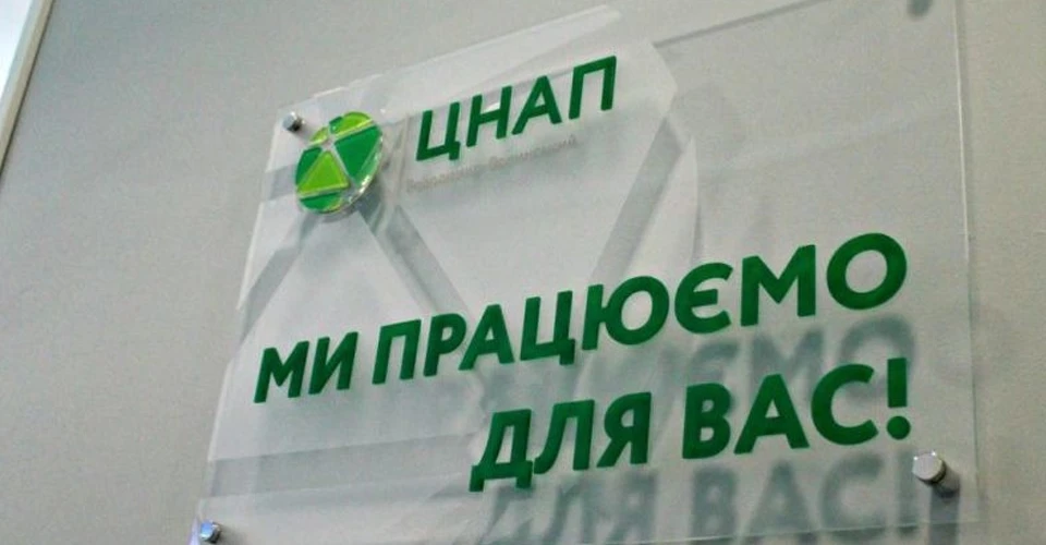 ЦНАП