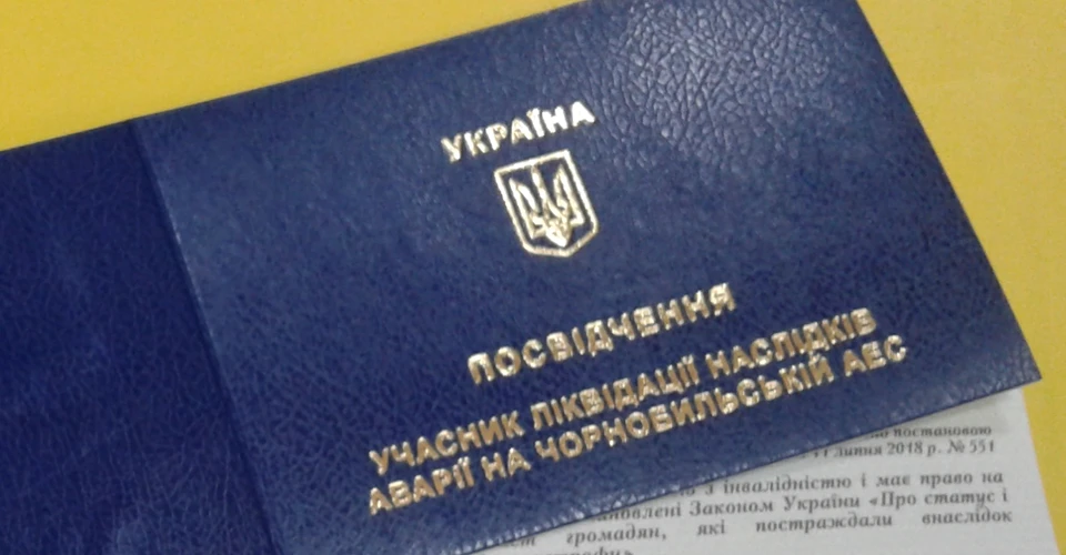 ліквідатор аварії на ЧАЕС