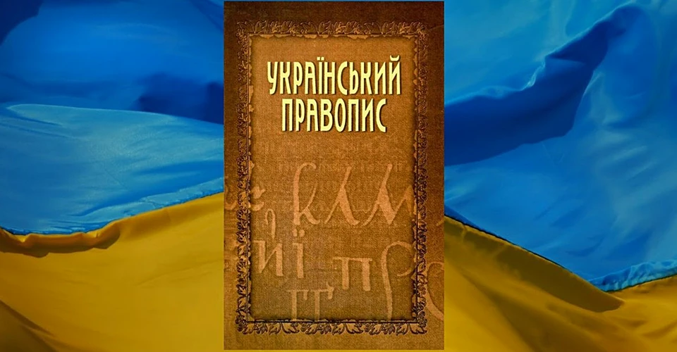 українська мова