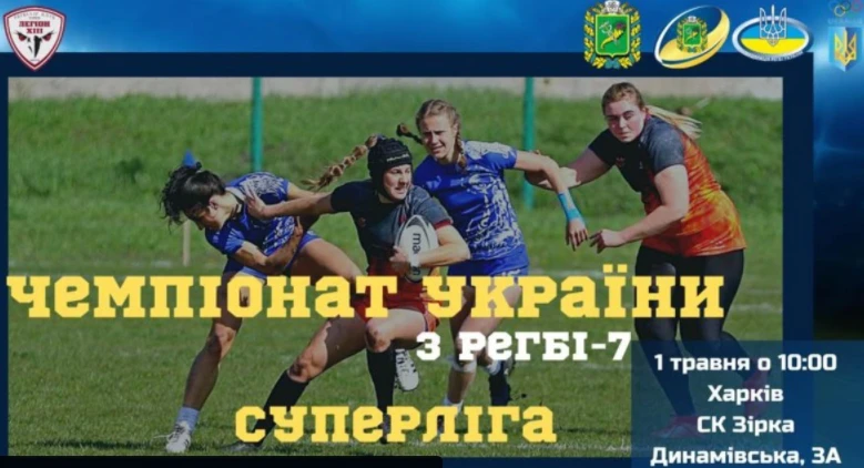 регбі