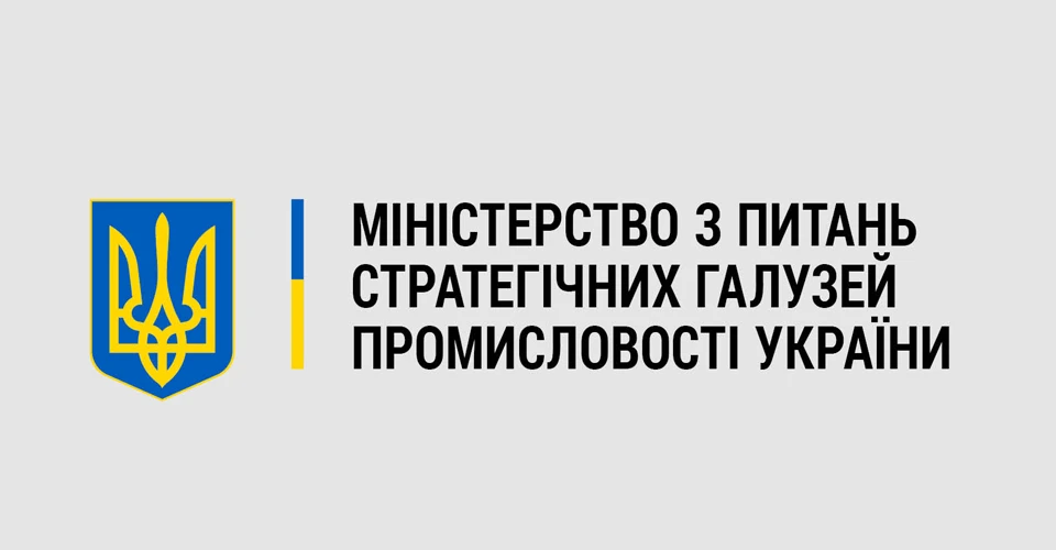 Мінстратегпром