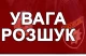 розшук