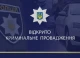 кримінальне провадження