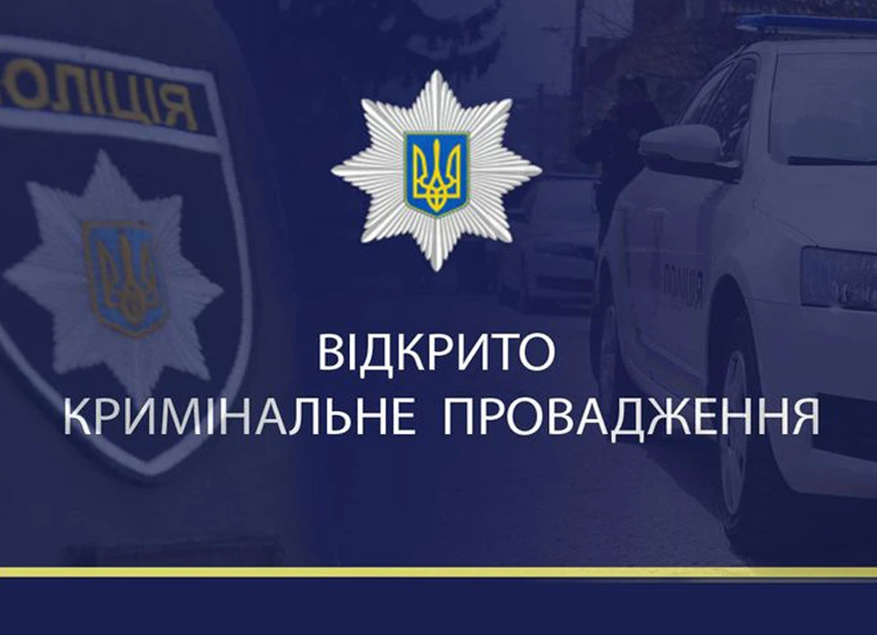 кримінальне провадження