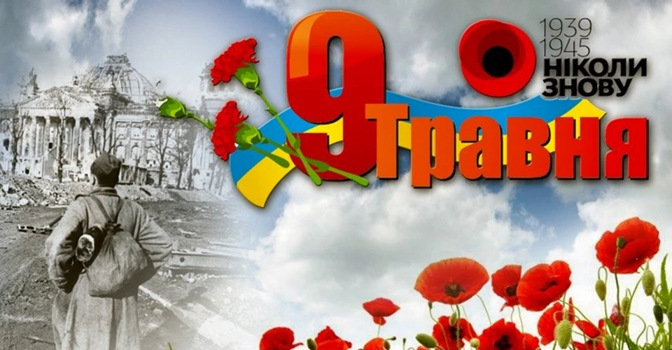 9 травня
