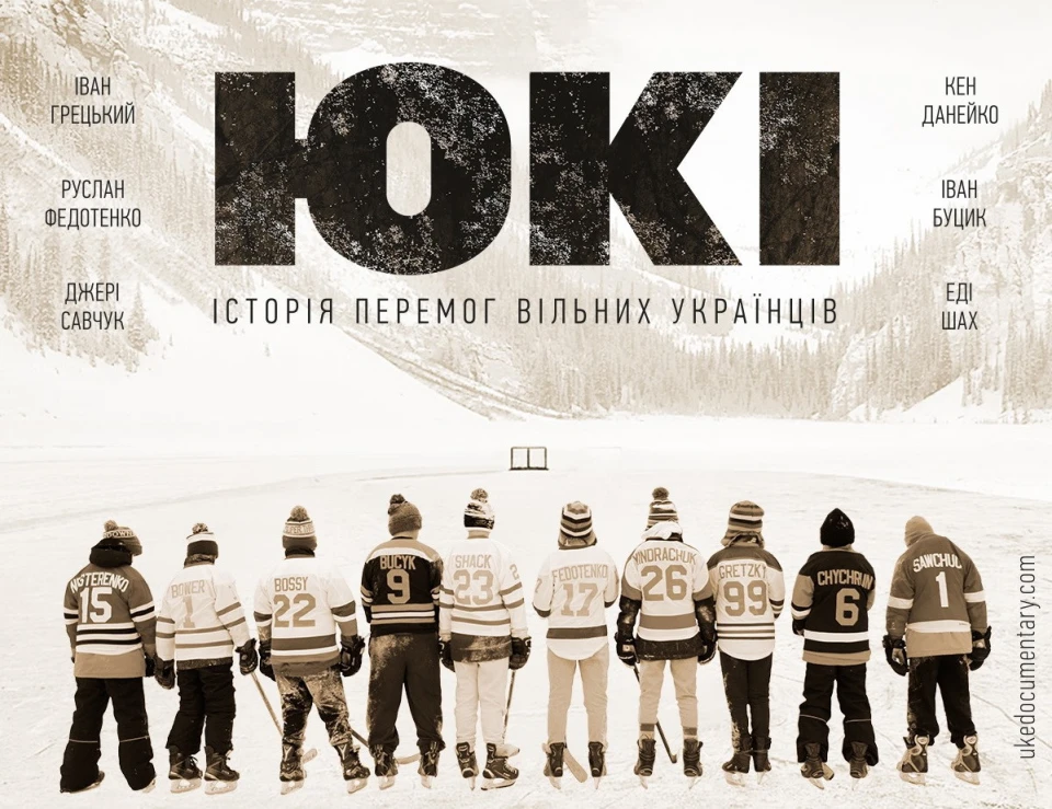 фільм ЮКІ