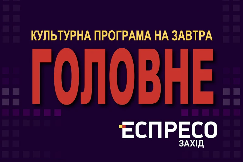 афіша