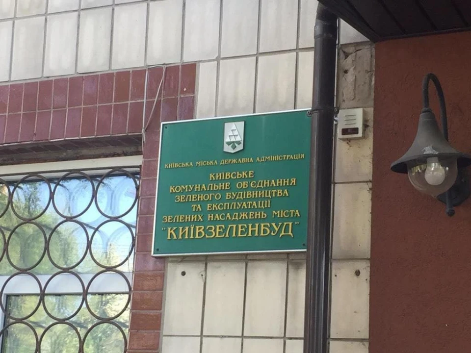 Київзеленбуд
