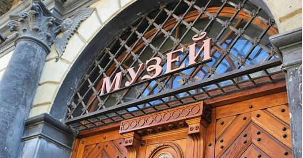 Музей