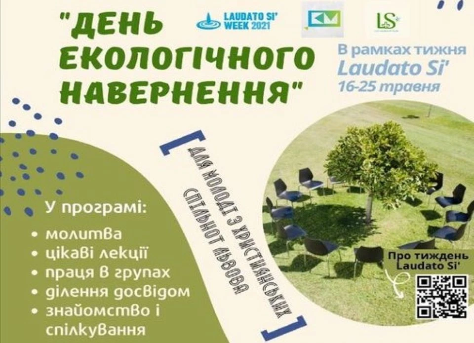 День екологічного навернення