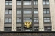 Держдума РФ