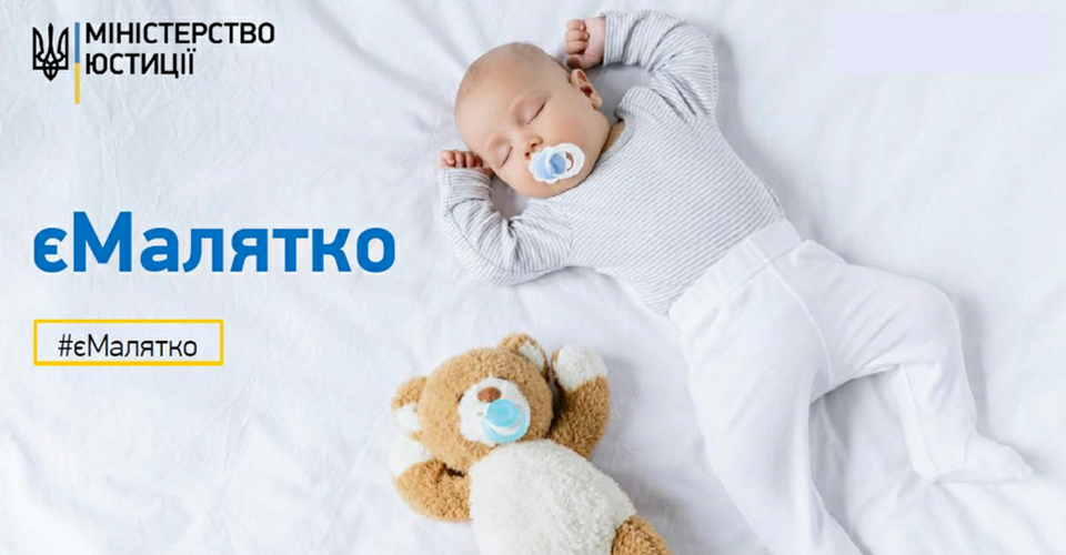 ЄМалятко