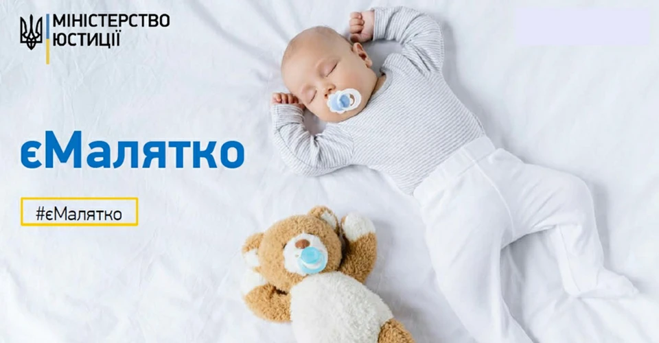ЄМалятко