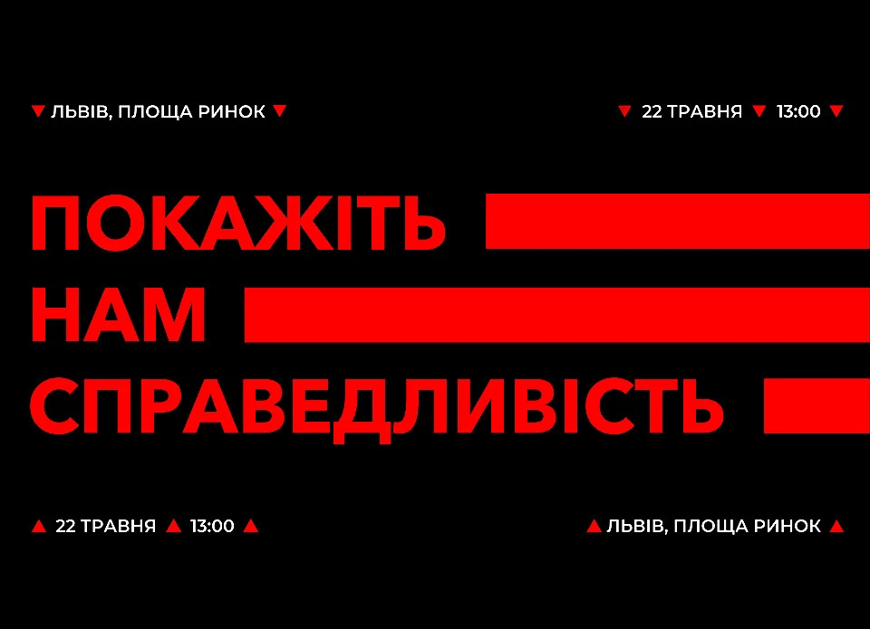 акція-Стерненко
