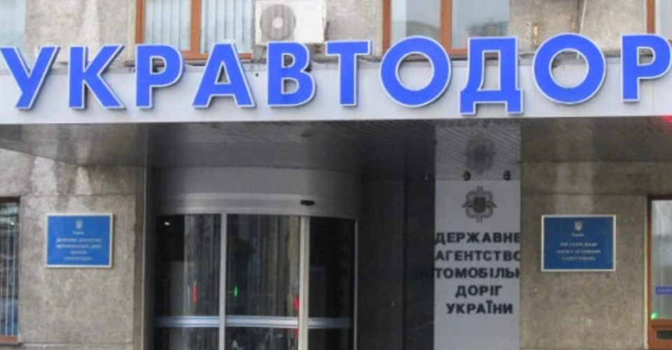 Укравтодор