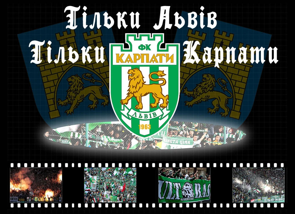 Карпати Львів