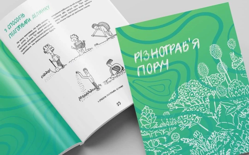 Амбасадори різнотрав'я