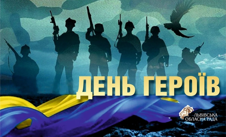 День героїв