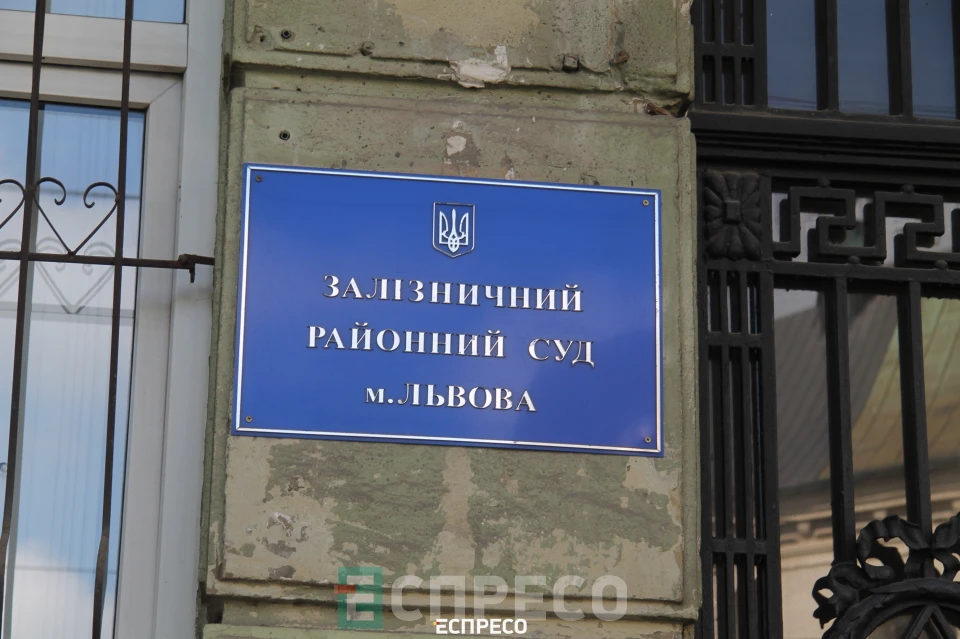 Залізничний районний суд Львова
