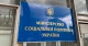 Мінсоцполітики