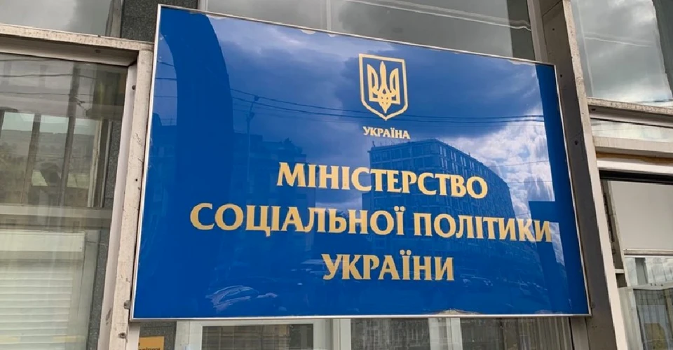 Мінсоцполітики