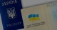 паспорт